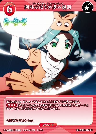 例外のほうが多い規則 【BB/MGS/076R】